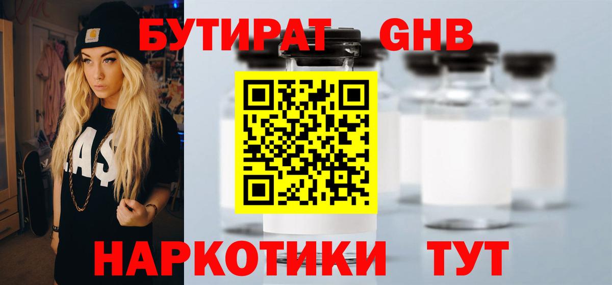 Бутират BDO  Вход с VPN  БУТИРАТ  Североуральск 