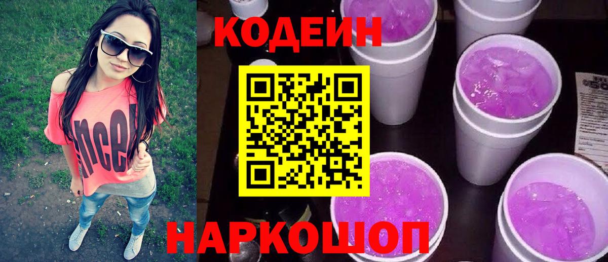 Кодеиновый сироп Lean Purple Drank Североуральск